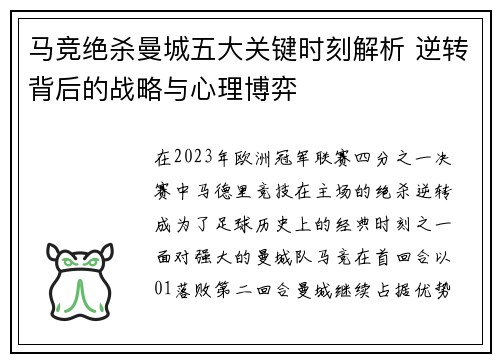 马竞绝杀曼城五大关键时刻解析 逆转背后的战略与心理博弈
