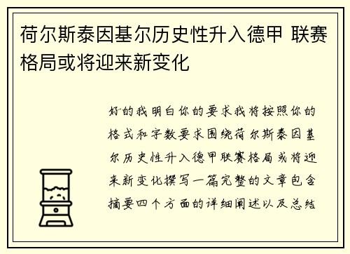 荷尔斯泰因基尔历史性升入德甲 联赛格局或将迎来新变化