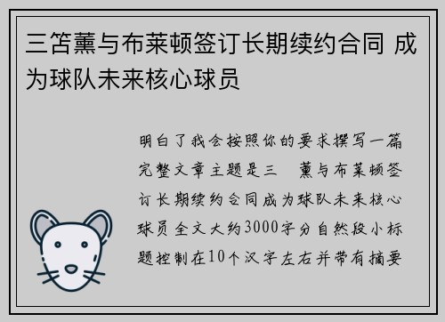 三笘薰与布莱顿签订长期续约合同 成为球队未来核心球员 三笘薰与布莱顿签订长期续约合同 成为球队未来核心球员