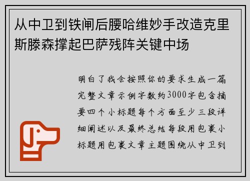 从中卫到铁闸后腰哈维妙手改造克里斯滕森撑起巴萨残阵关键中场 从中卫到铁闸后腰哈维妙手改造克里斯滕森撑起巴萨残阵关键中场