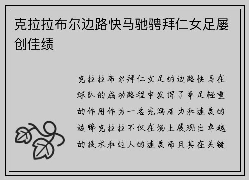克拉拉布尔边路快马驰骋拜仁女足屡创佳绩 克拉拉布尔边路快马驰骋拜仁女足屡创佳绩