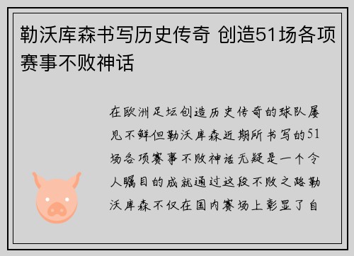 勒沃库森书写历史传奇 创造51场各项赛事不败神话 勒沃库森书写历史传奇 创造51场各项赛事不败神话