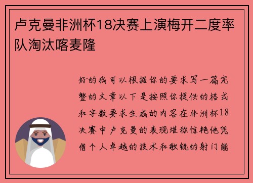 卢克曼非洲杯18决赛上演梅开二度率队淘汰喀麦隆 卢克曼非洲杯18决赛上演梅开二度率队淘汰喀麦隆