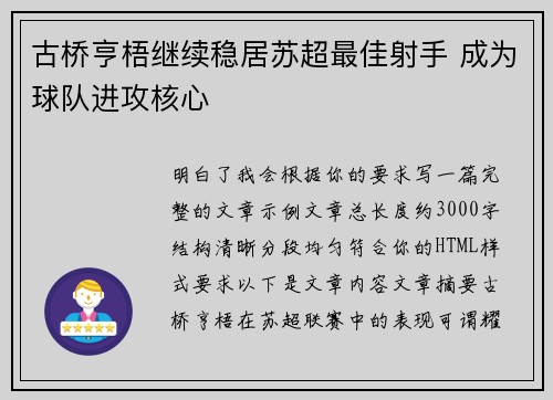 古桥亨梧继续稳居苏超最佳射手 成为球队进攻核心 古桥亨梧继续稳居苏超最佳射手 成为球队进攻核心