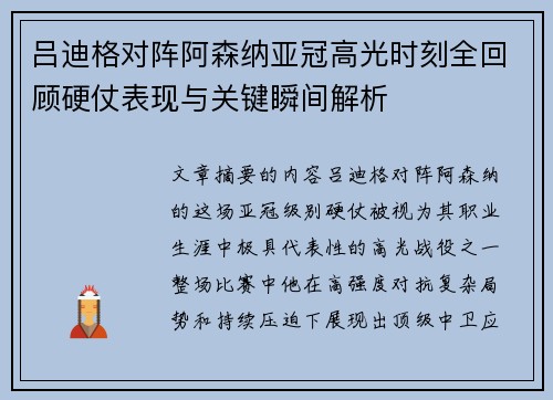 吕迪格对阵阿森纳亚冠高光时刻全回顾硬仗表现与关键瞬间解析 吕迪格对阵阿森纳亚冠高光时刻全回顾硬仗表现与关键瞬间解析