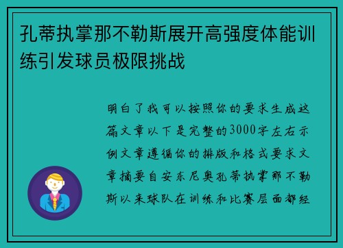 孔蒂执掌那不勒斯展开高强度体能训练引发球员极限挑战