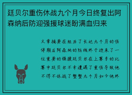 廷贝尔重伤休战九个月今日终复出阿森纳后防迎强援球迷盼满血归来 廷贝尔重伤休战九个月今日终复出阿森纳后防迎强援球迷盼满血归来